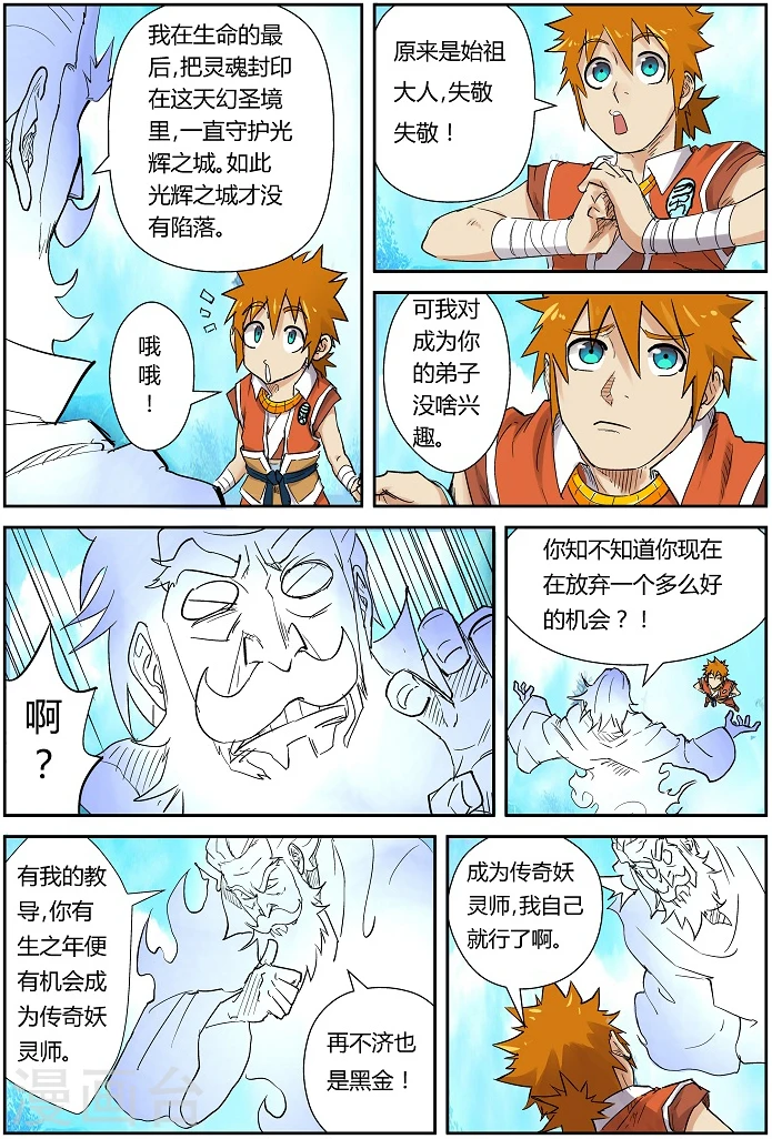 第111话 天幻圣境里的...13