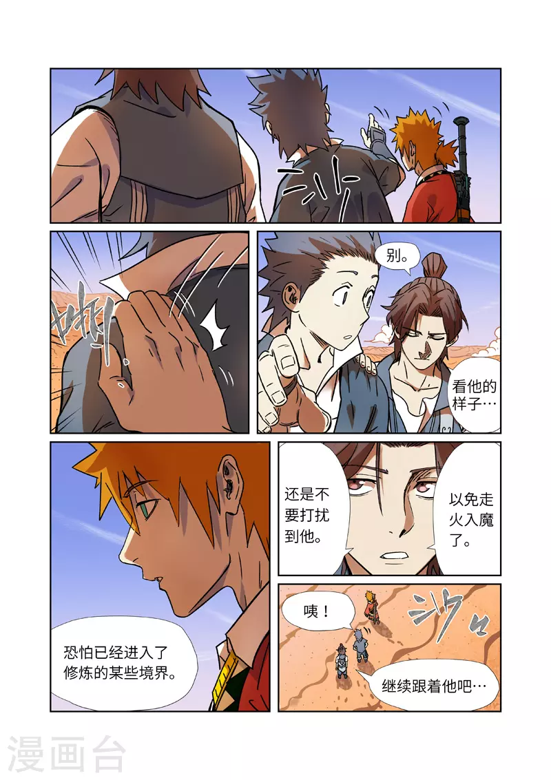 第289话2 沙漠神宫在哪？7