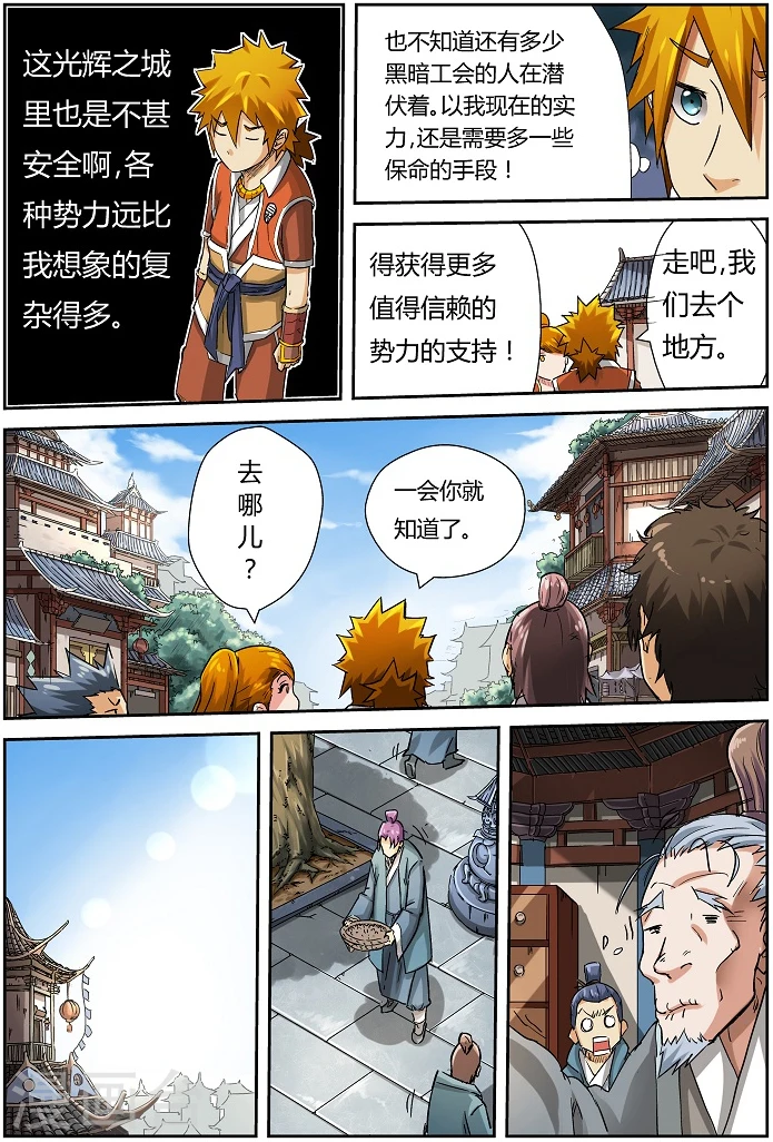 第71话 炼丹师协会1