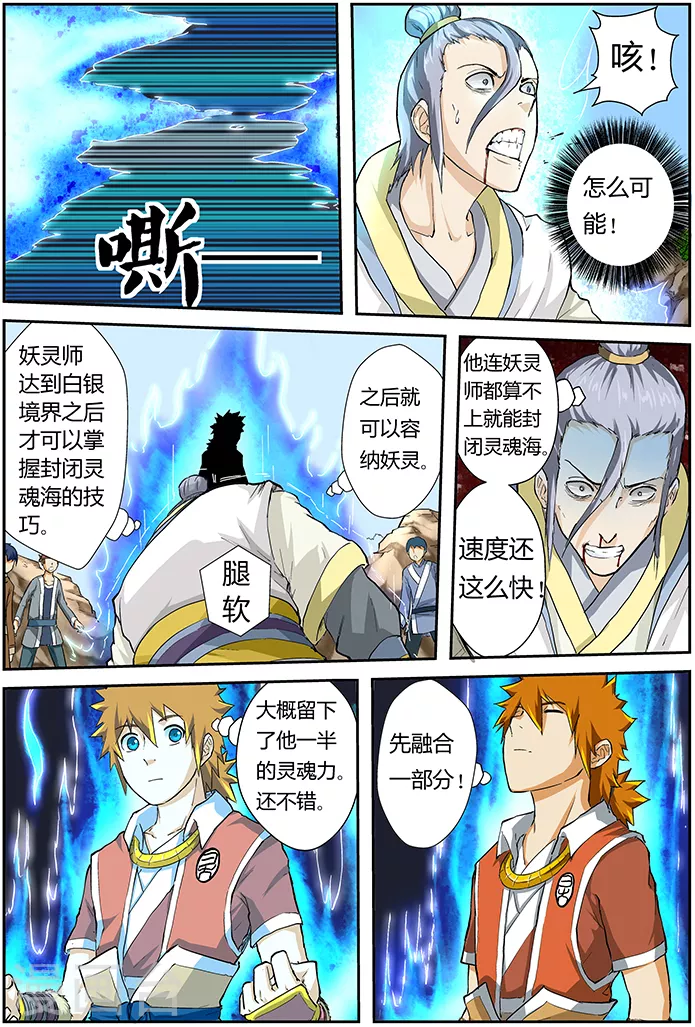 第48话 聂离的反制！6