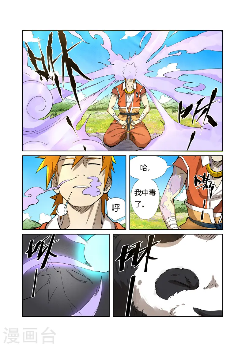 第218话2 继续旅程4