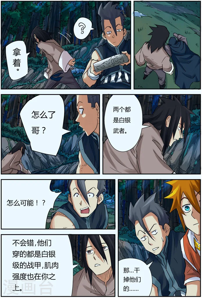 第88话 聂离vs云华执事17
