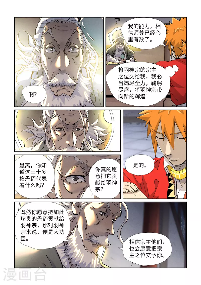 第424话1 宗主之位3