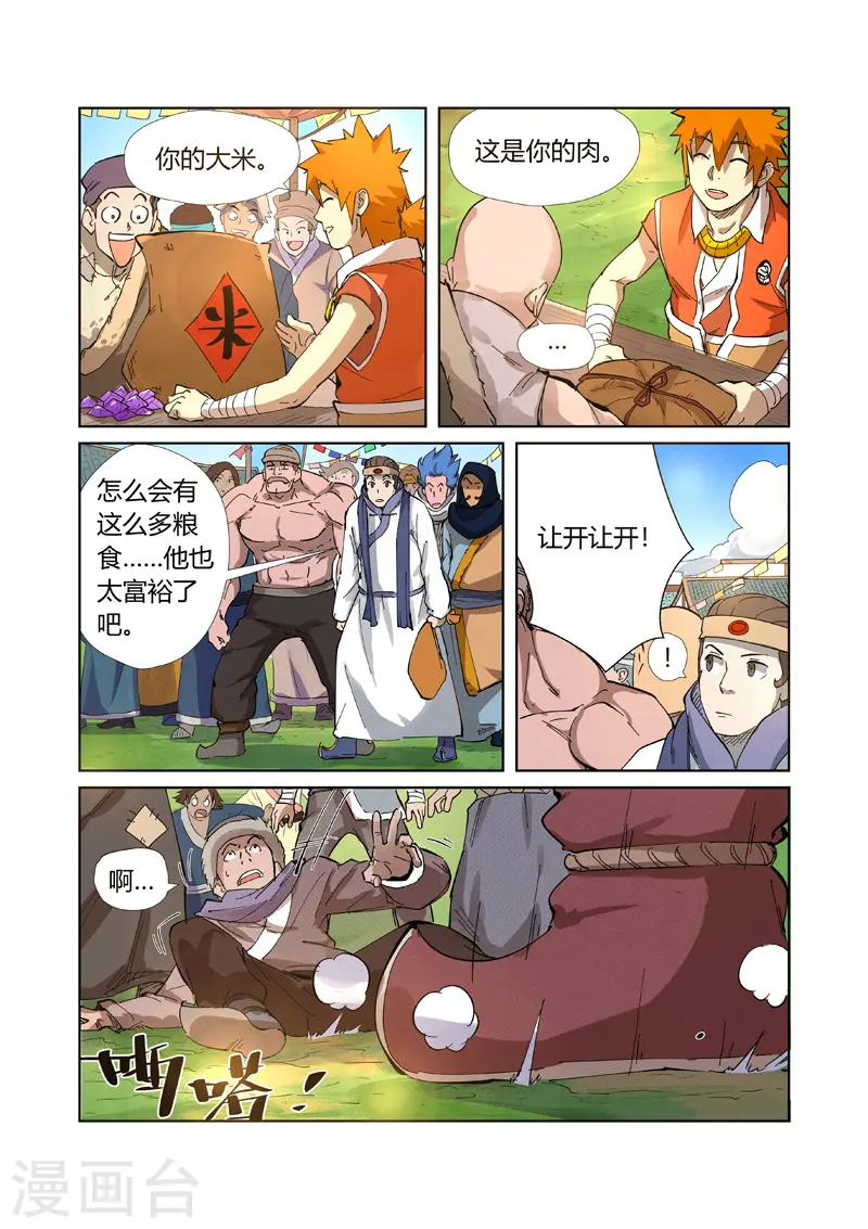 第216话2 紫烟石7