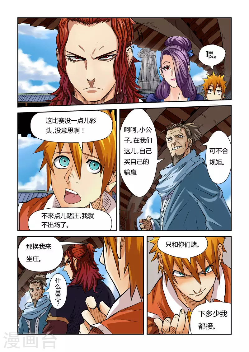 第100话 赌注11