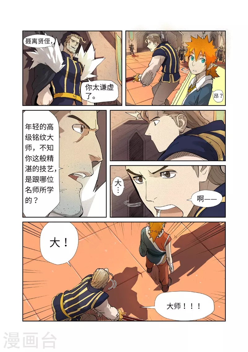 第232话2 铭文师聂离10