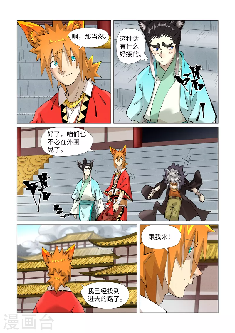 第393话1 偏殿全是人！3