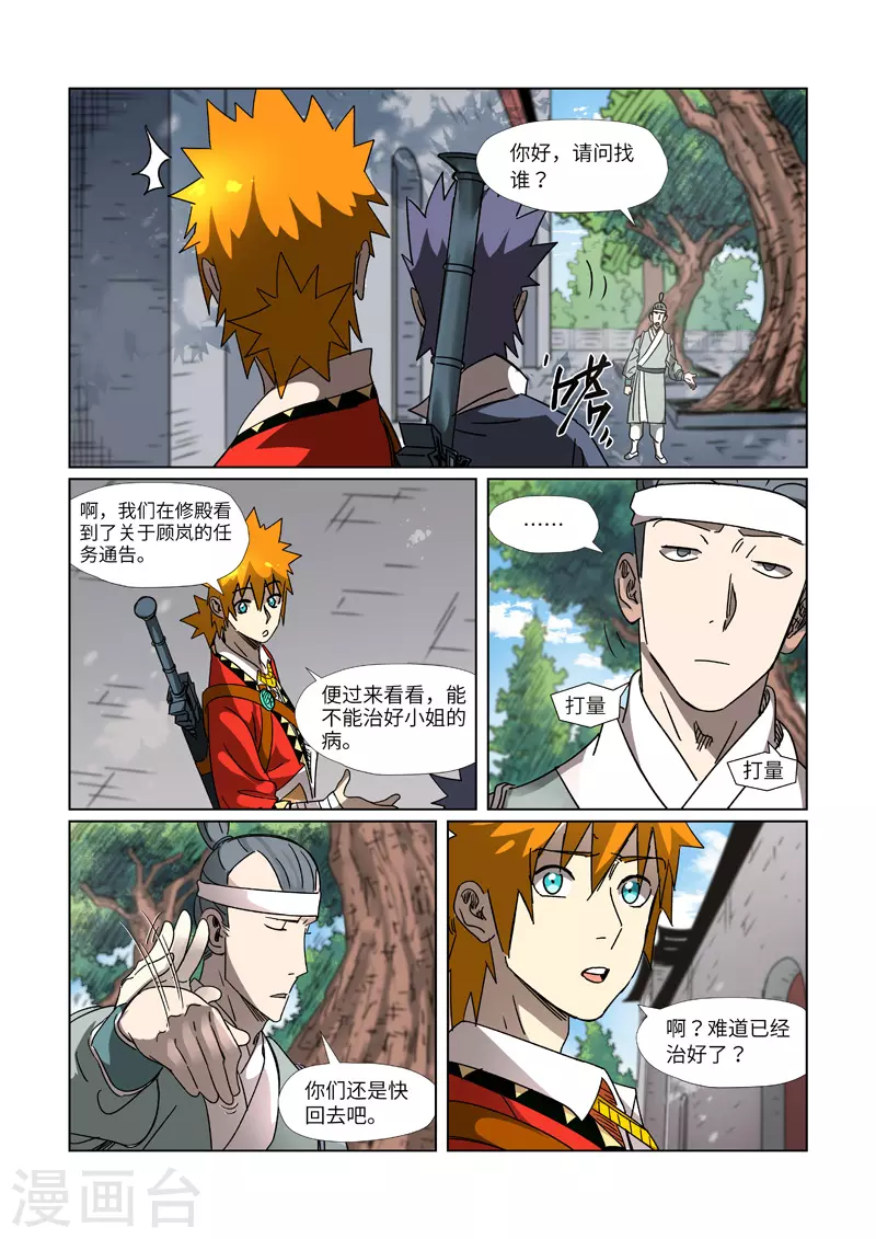 第307话1 病因是......3