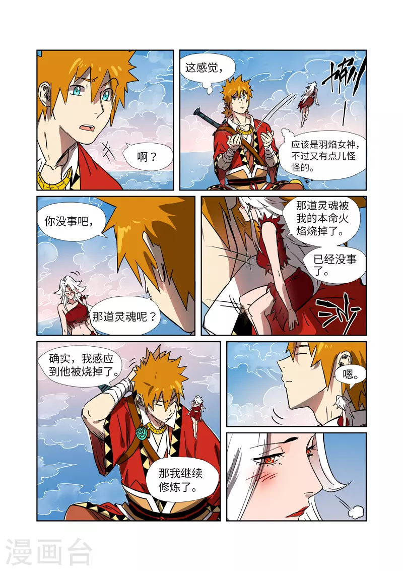 第286话2 夺舍？7