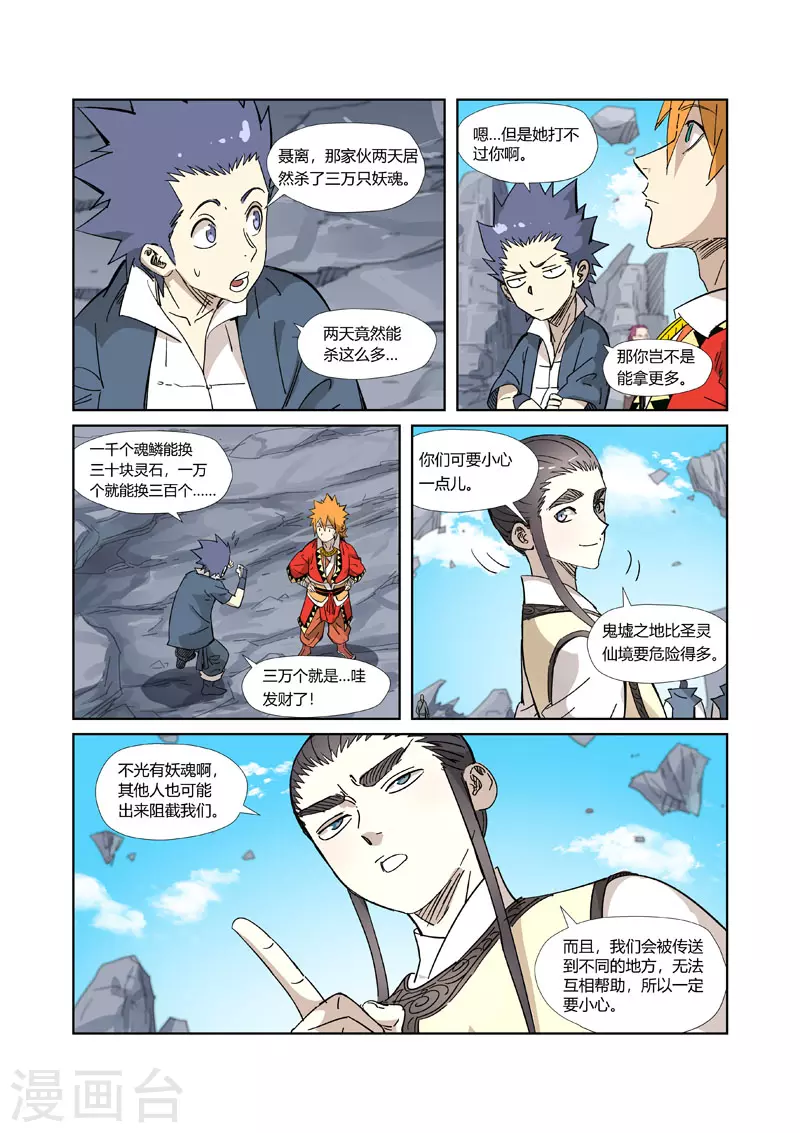 第324话2 鬼墟之地2