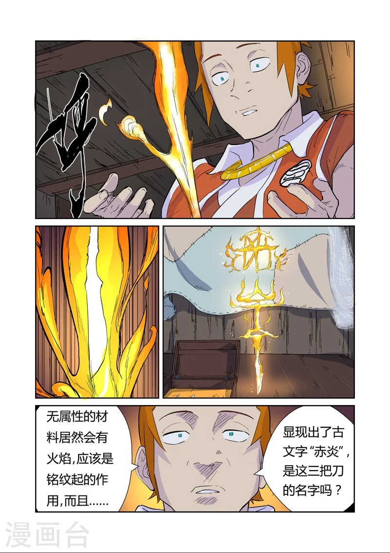 第167话2 铭文的秘密3