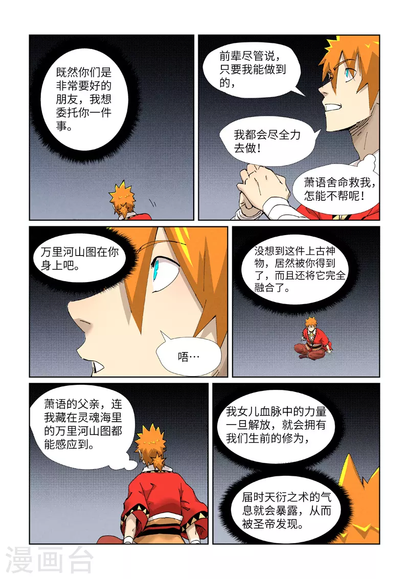 第384话1 虚灵之阵7