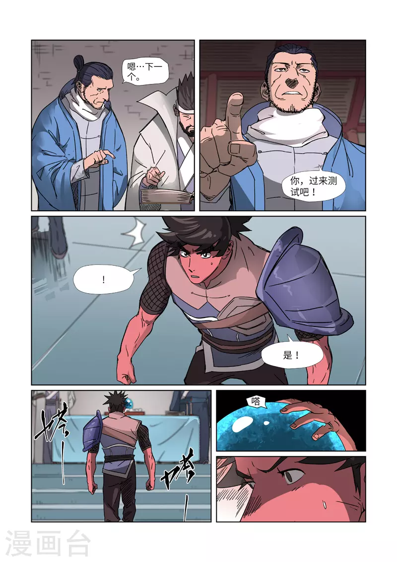 第299话1 关于天灵根...5