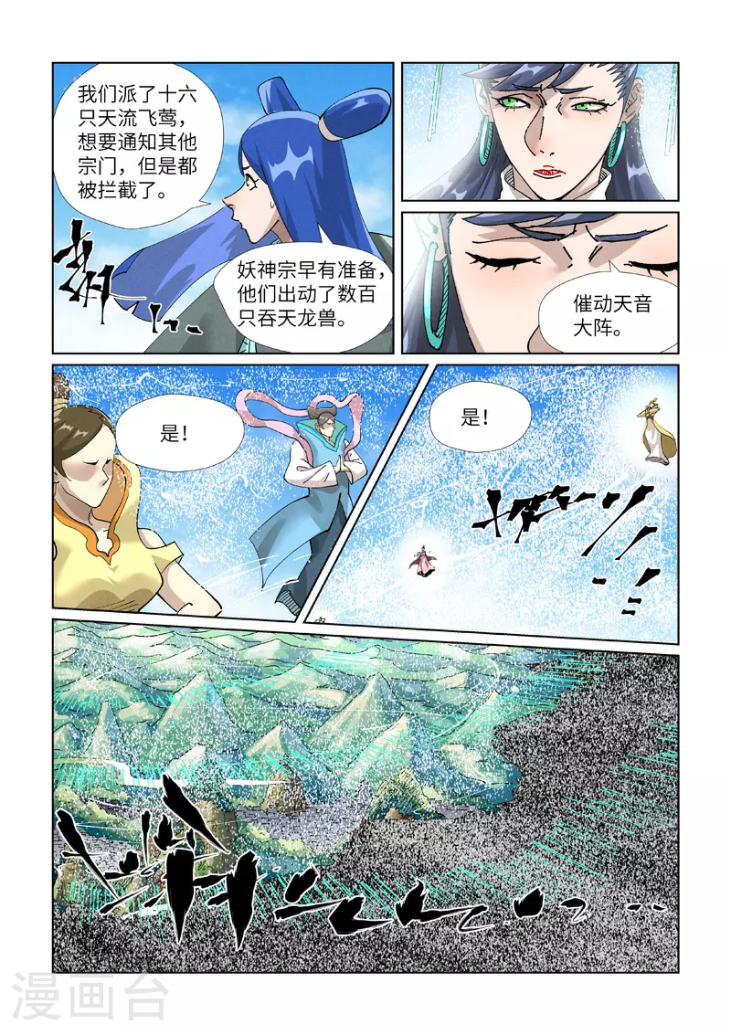 第438话2 妖神宗来袭7