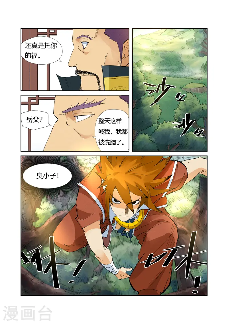 第215话1 天运高原3