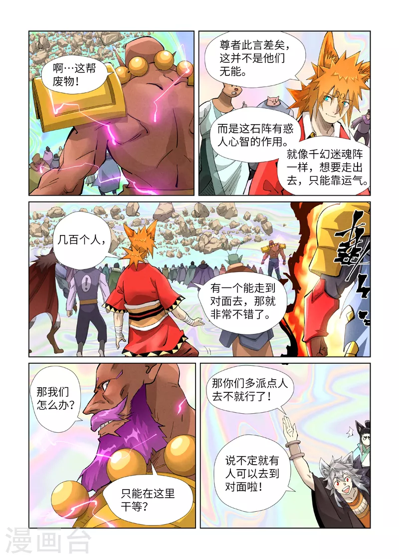 第403话2 空灵石阵9