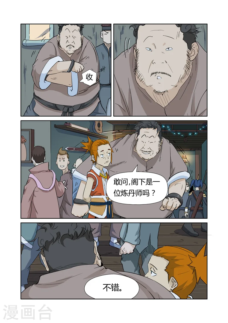 第165话2 黑炎剑3