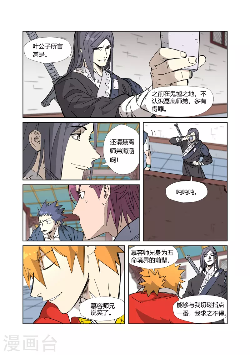 第335话1 交流会继续4