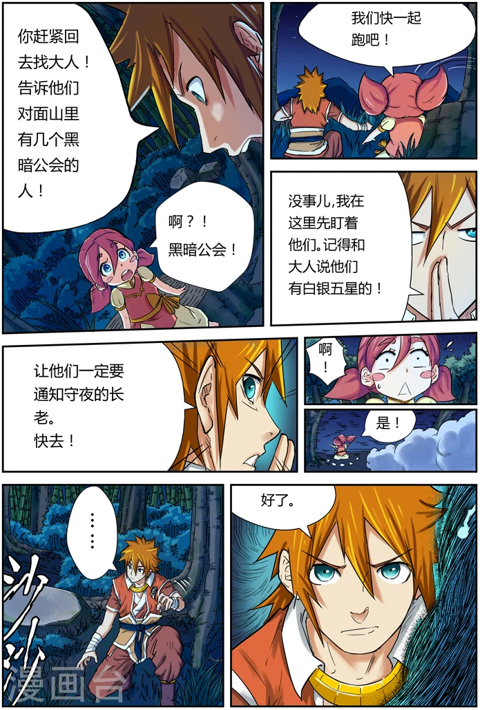 第86话 影妖，融合14