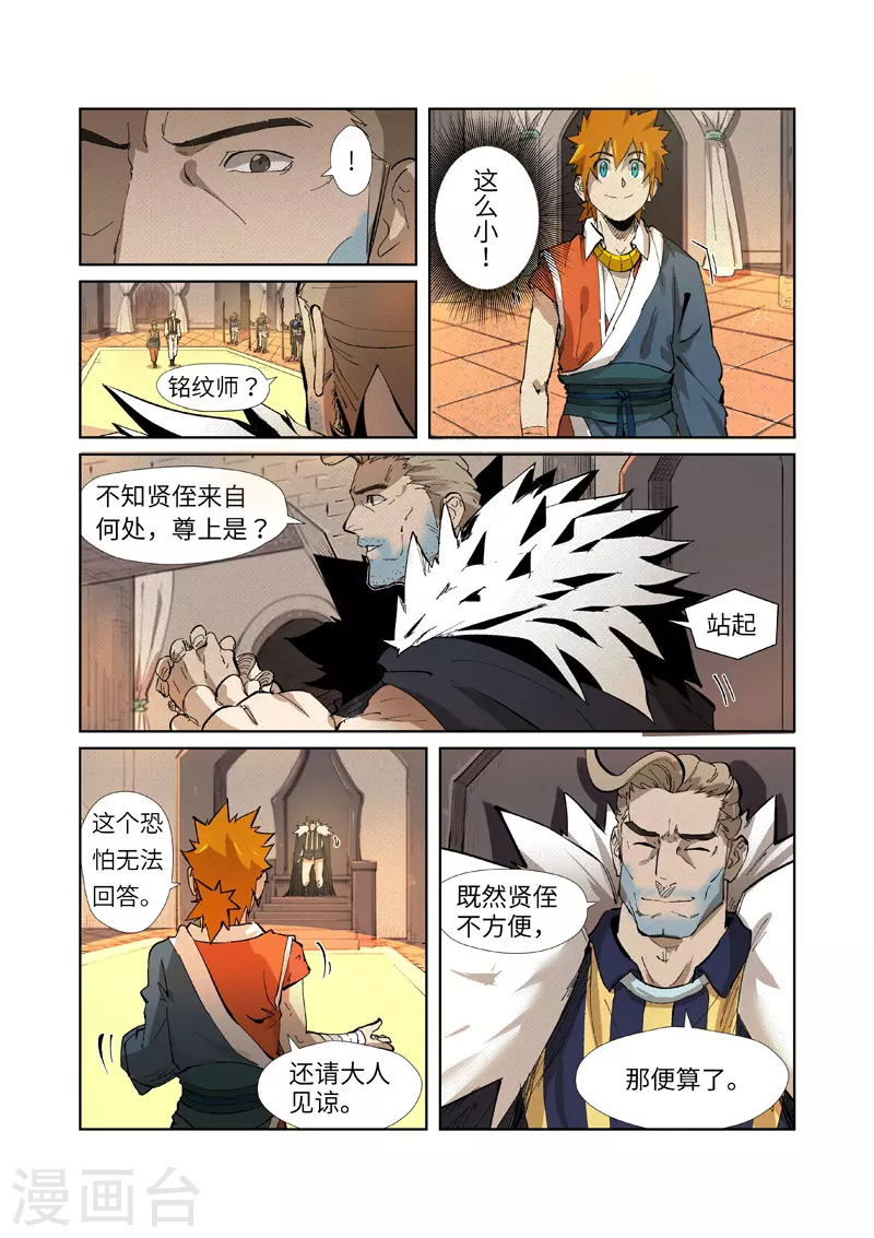 第232话1 铭文师聂离6