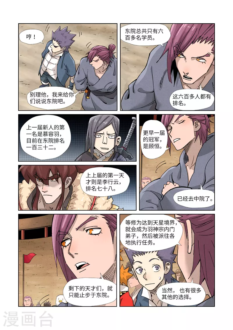 第368话2 东院4