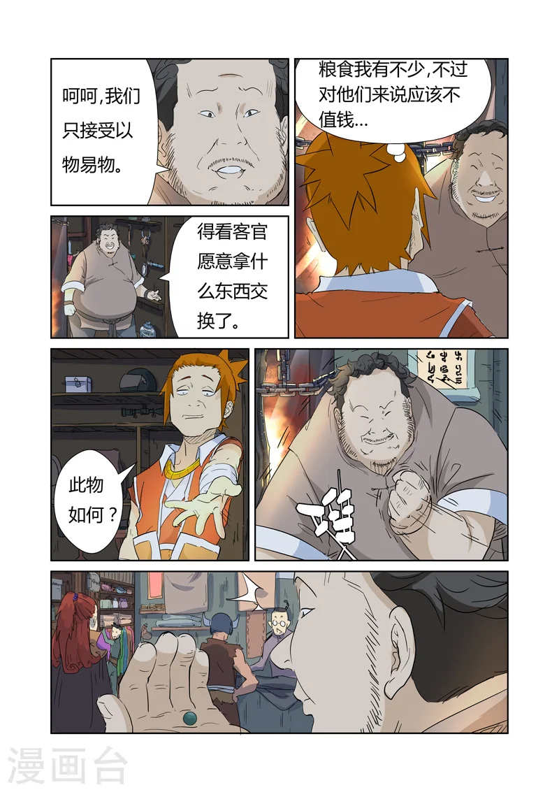 第165话1 黑炎剑7
