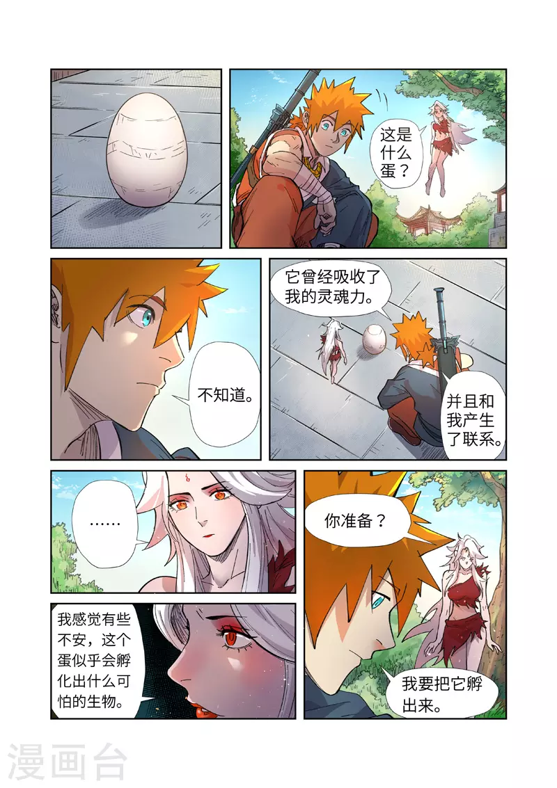 第245话1 神秘的蛋3