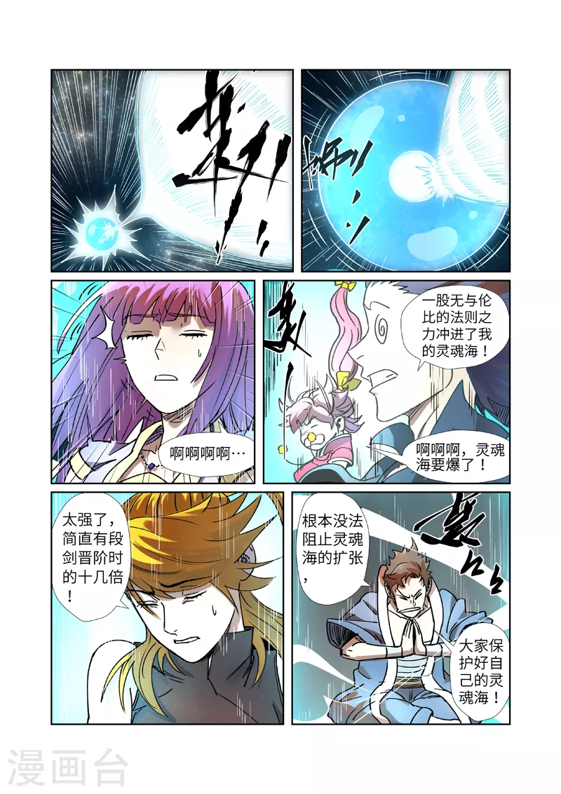 第277话1 天麟妖兽！4