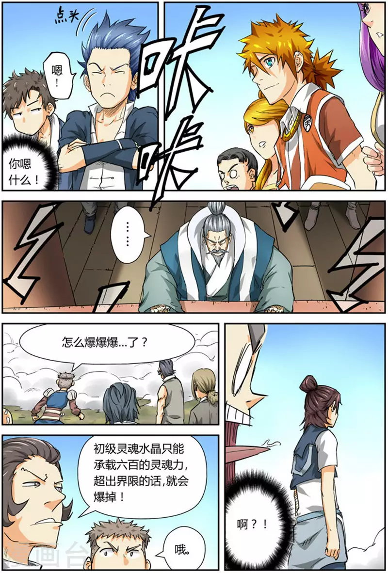 第83话 灵魂水晶爆了5