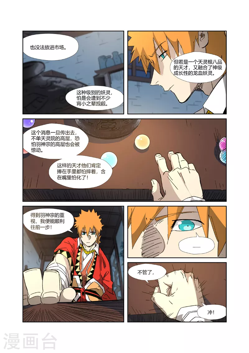 第332话2 炼制......2