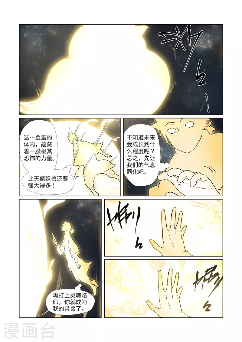 第309话2 金蛋的灵魂烙印3