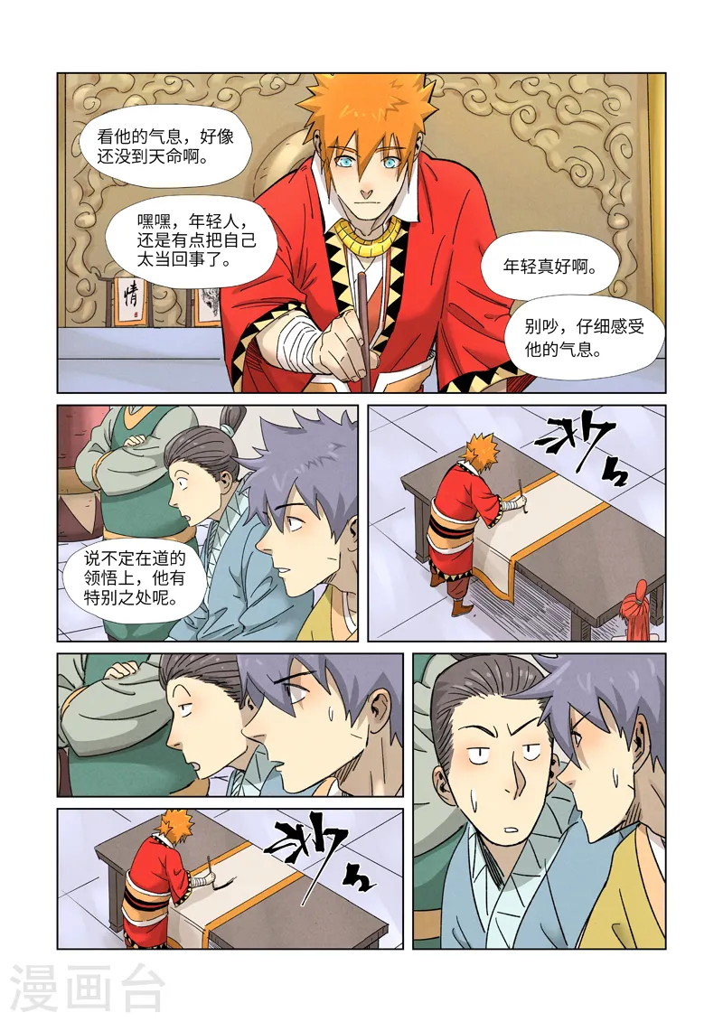 第341话1 丢人了？5