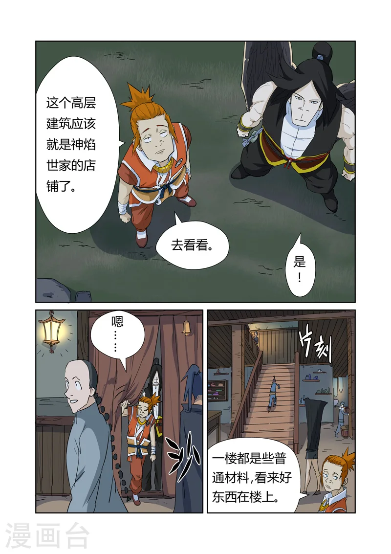 第165话1 黑炎剑4