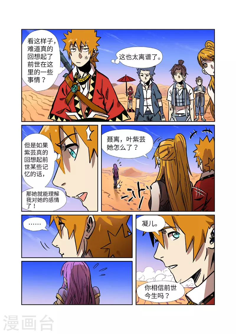 第288话2 前往沙漠9