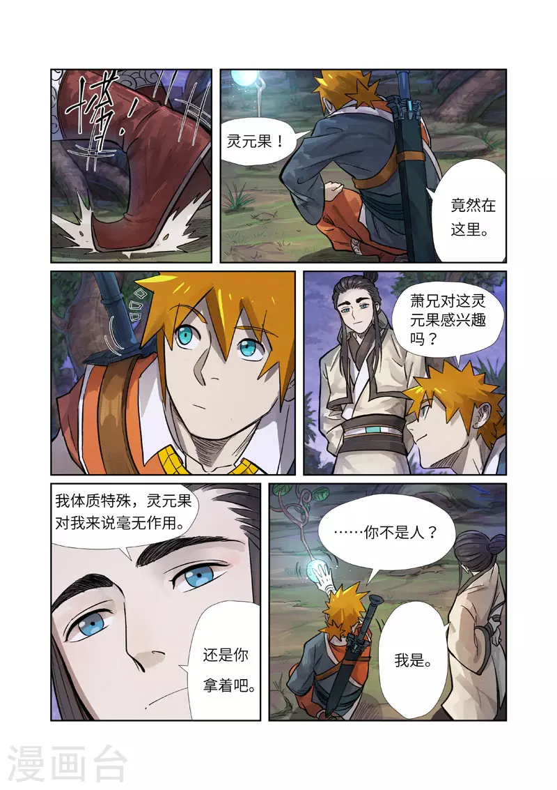 第262话1 萧语5