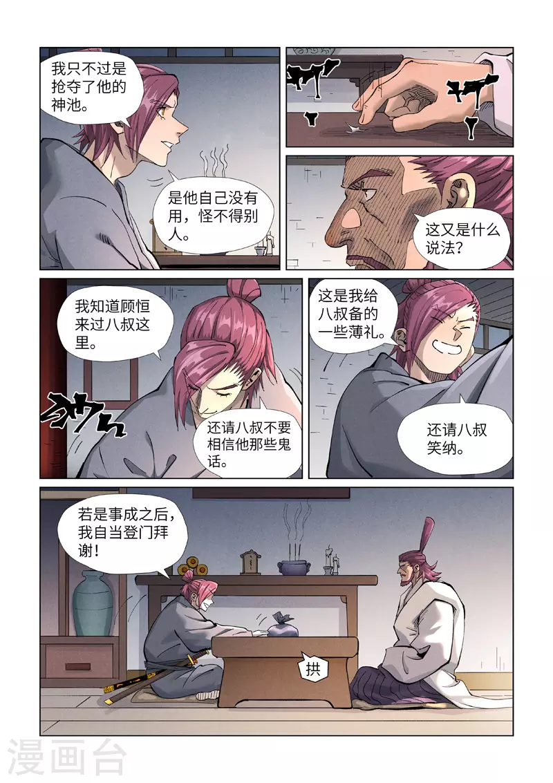 第410话2 两星2