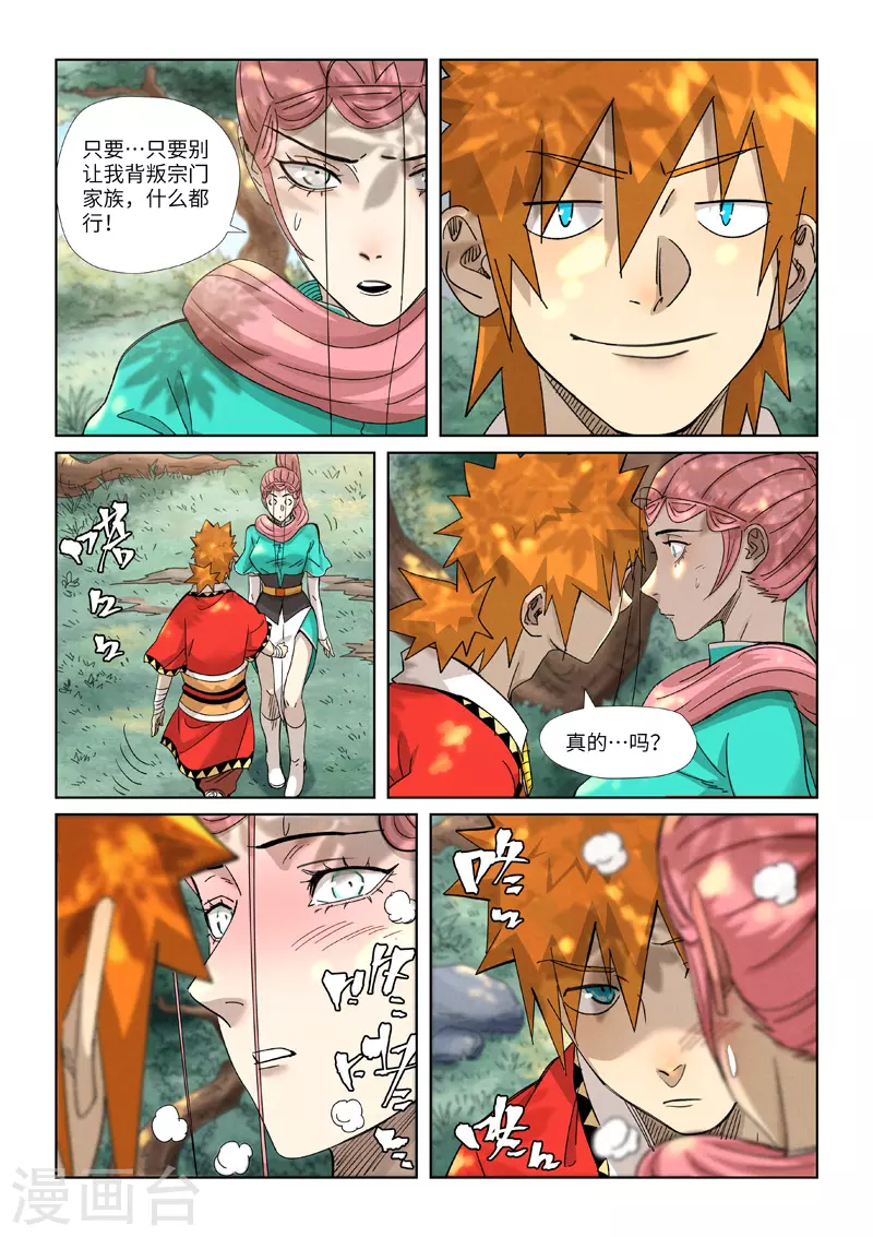 第355话1 天衍之术7