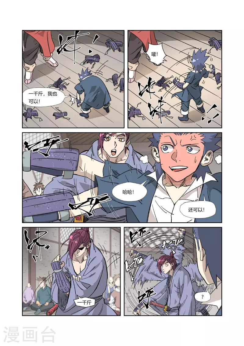 第320话1 负重训练5