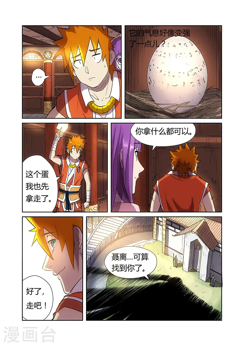 第193话2 蛋蛋8