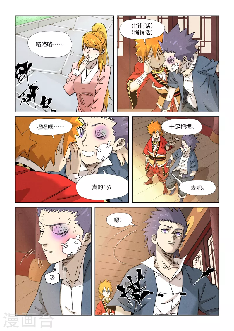 第344话2 天云神尊2