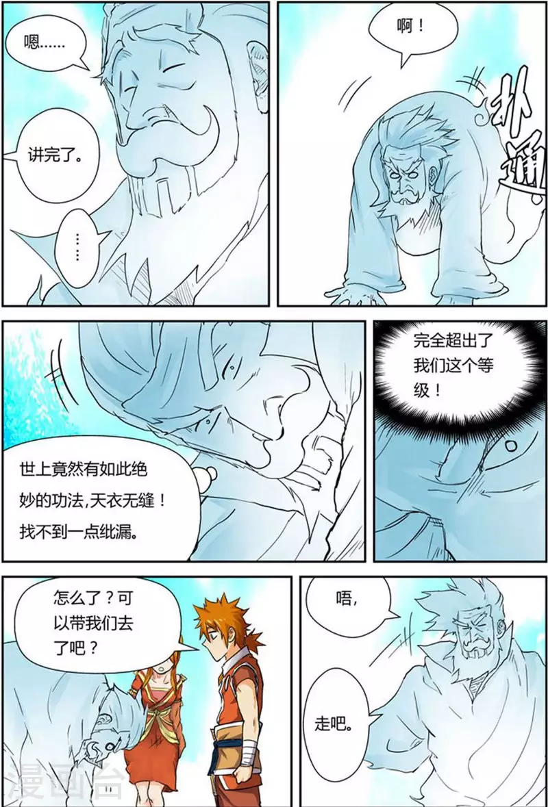 第113话 幻境深处......6