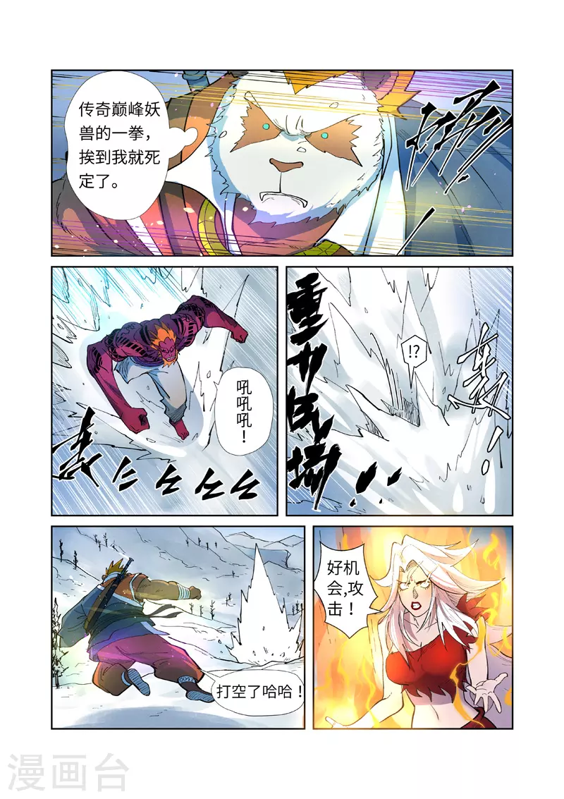 第251话1 雪山大战5