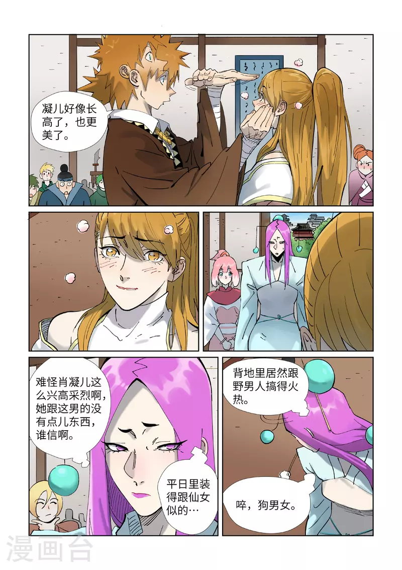 第434话2 达成交易2