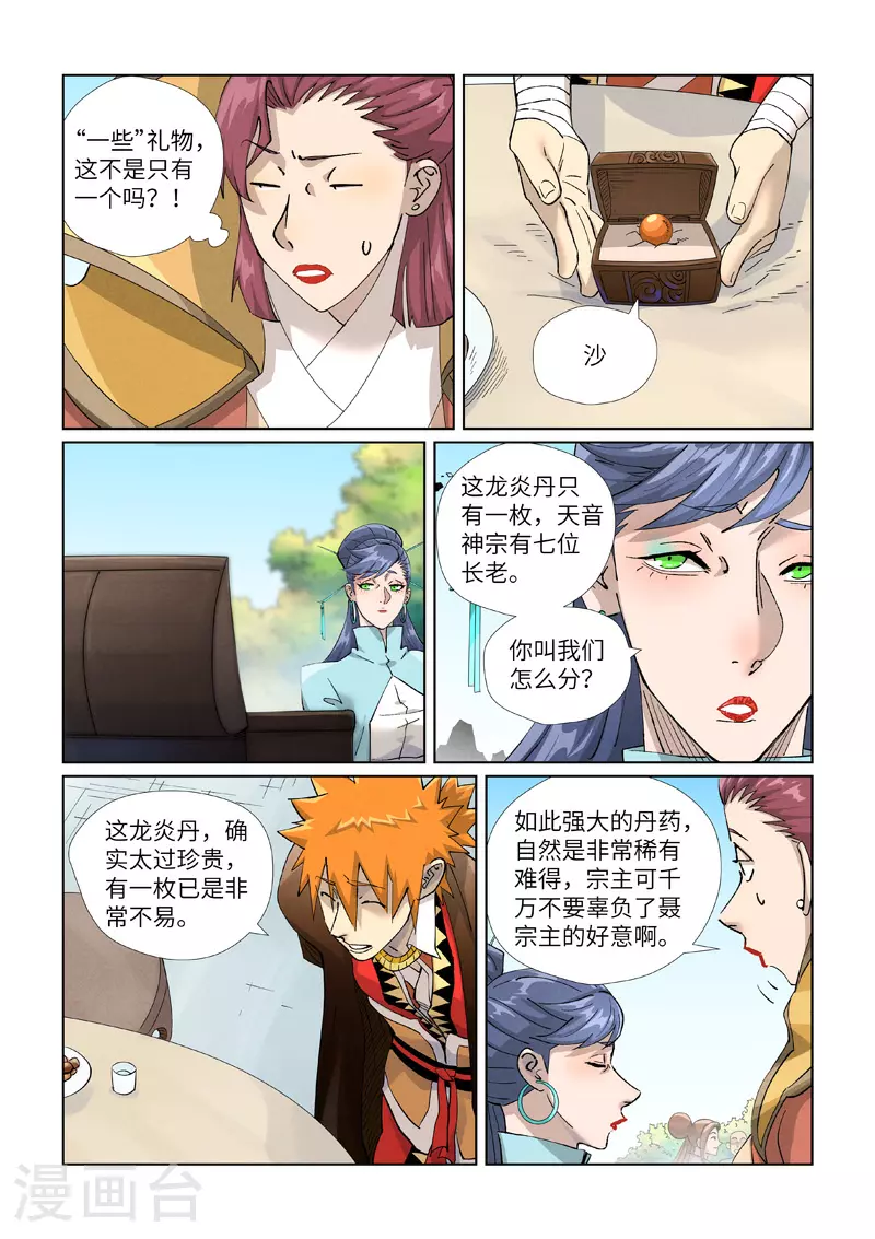 第446话2 吃席2