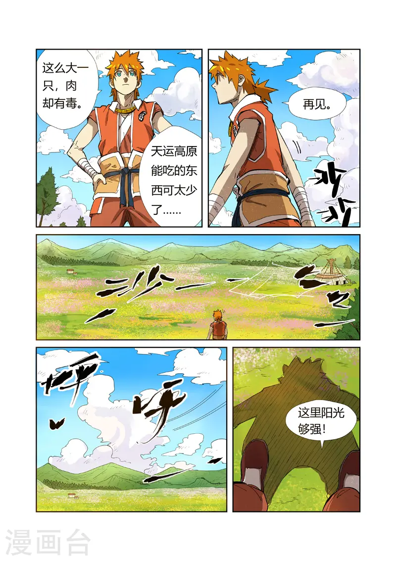 第218话2 继续旅程1