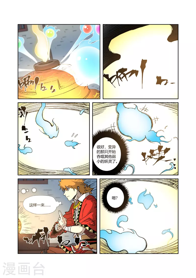 第332话2 炼制......4