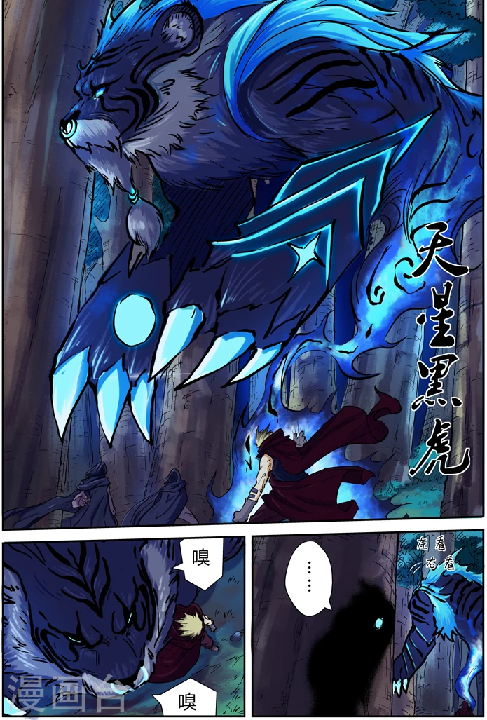 第86话 影妖，融合16