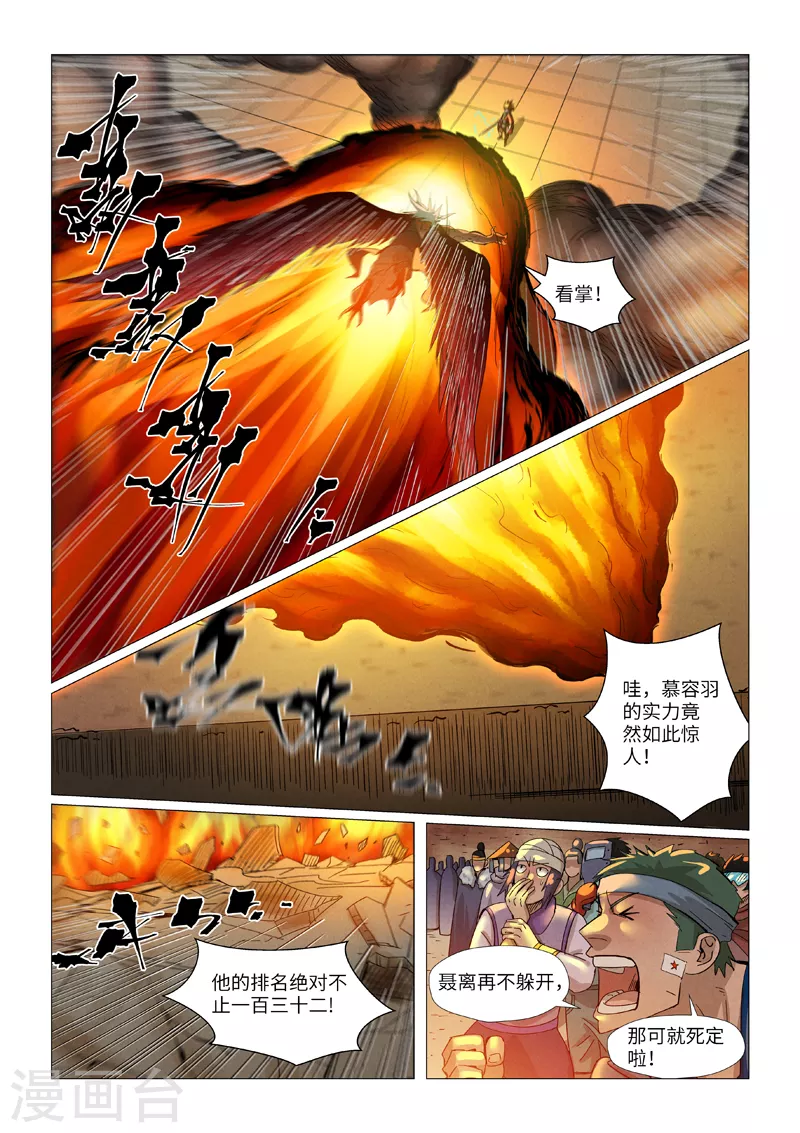 第370话1 太卑鄙了！2