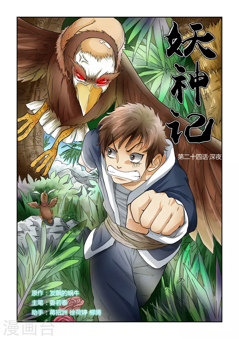 第24话 深夜0