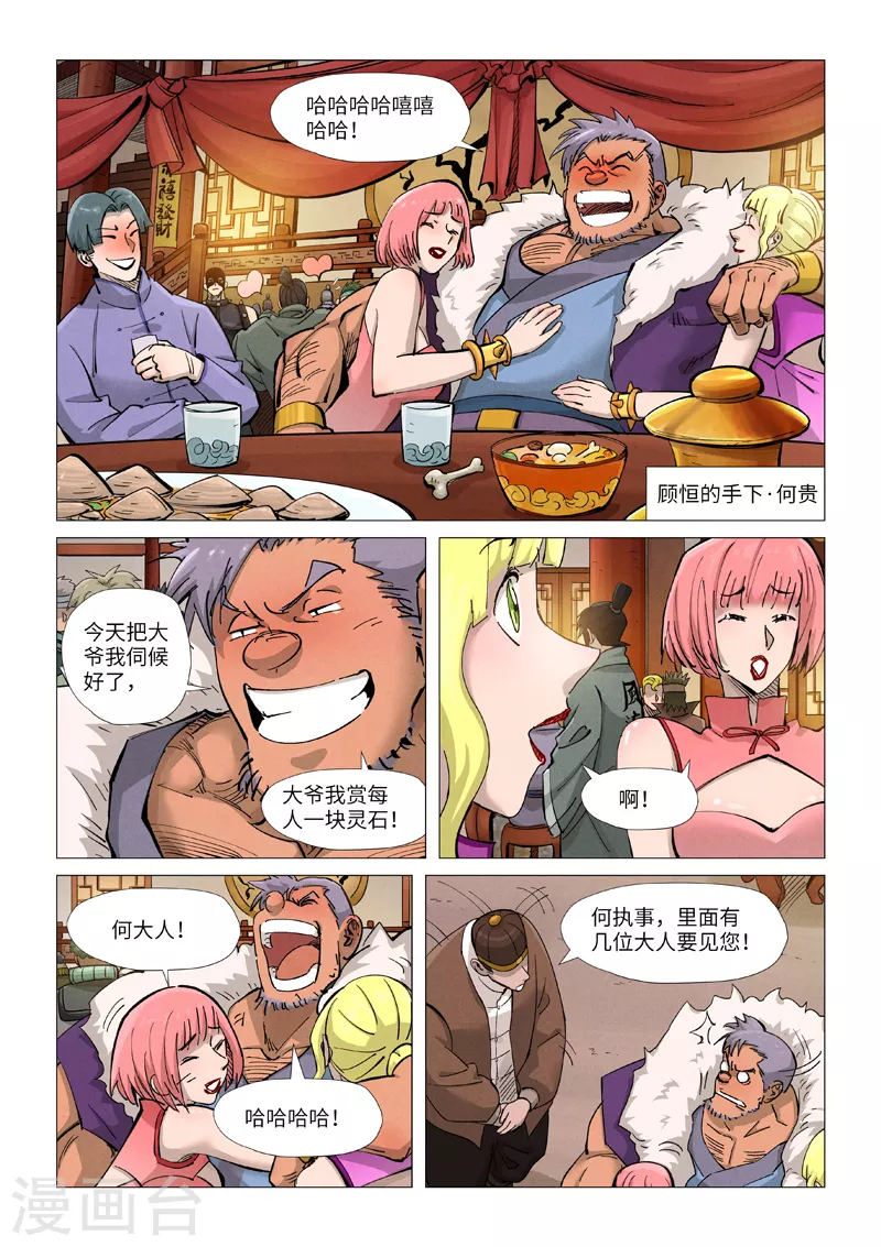 第366话1 青楼4
